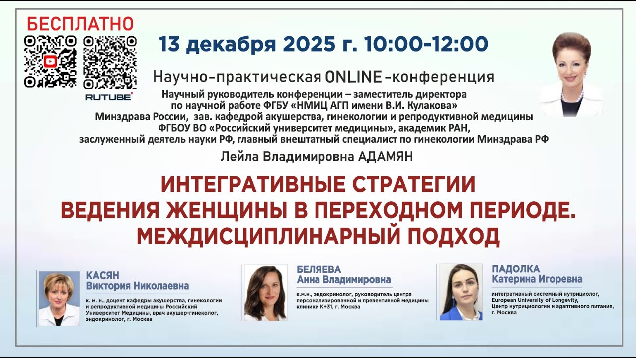 Интегративные стратегии ведения женщины в переходном периоде. Междисциплинарный подход