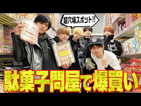7 MEN 侍【八王子はサイコー】激安な駄菓子問屋さんで爆買い！