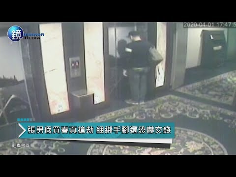 失業男假買春真搶劫　綑綁應召女囚廁所得手50萬｜鏡週刊 鏡爆社會