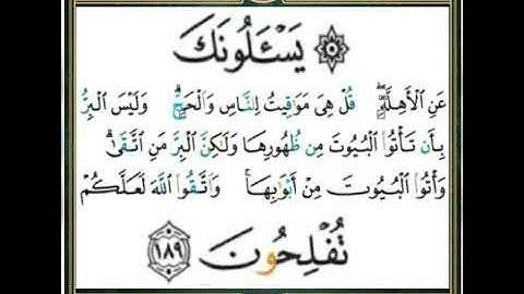 |سورة البقرة |اية رقم ١٨٩|بصوت الشيخ الحصري| ص٢٩ |