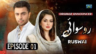 Ruswai - Episode 01 - Hania Amir - Farhan Saeed - Kinza Hashmi - News - Dramaz Announcer