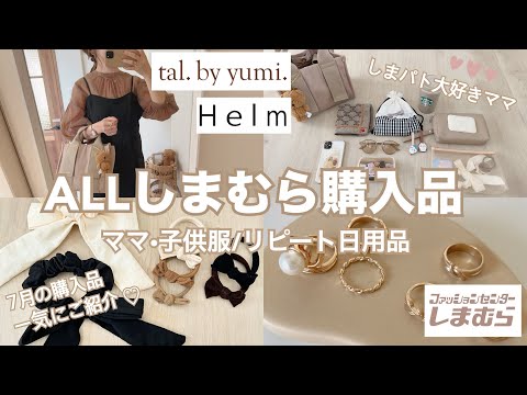 しまむら　yumi ７点セット　tal.by yumi しまむら yumi 7点セット tal by yumi｜Yahoo!フリマ（旧PayPay