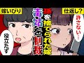 【スカッとする話】孫を山に置き去り嫁いびりを楽しむBBAに復讐し返した女の話がヤバ過ぎるwww【漫画動画】