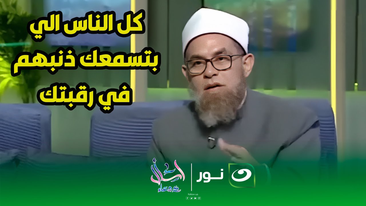 الشيخ أشرف الفيل ينفعل علي دعاء فاروق 
