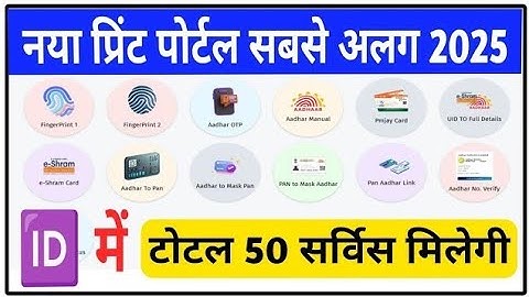 ADDHAR PRINT PORTAL KAISE BANAYE अपना खुद का आधार प्रिंट पोर्टल कैसे बनाएं। 
