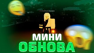 PS] Проджект Слеер Новости о НОВОЙ МИНИ ОБНОВЫ  Роблокс😱 Roblox Project Slayers