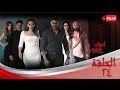 مسلسل أبواب الشك الحلقة 24 الرابعة والعشرون Abwab Elshak Episode 24 