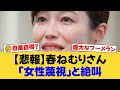 シンガー春ねむり、反差別デモでのダンスに「気持ち悪い」と批判殺到。自身のSNSで「美しい、女性蔑視の日本」と反論し、さらなる議論を呼ぶ【国民の反応】