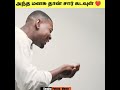 திருநங்கையை சகோதரியாக நினைப்போம் 👍 | கடைசி வரைக்கும் பாருங்க 😱 | Senjita potchu meme #shorts #facts