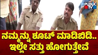 Two Police Constables Protest Against Chikkaballapura SP | Public TV