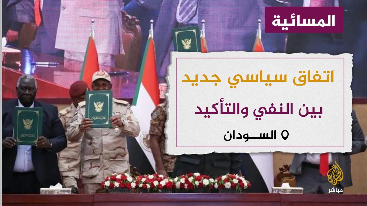 الناطق باسم الحرية والتغيير : لاصحة لتوقيع اتفاق سياسي جديد في السودان