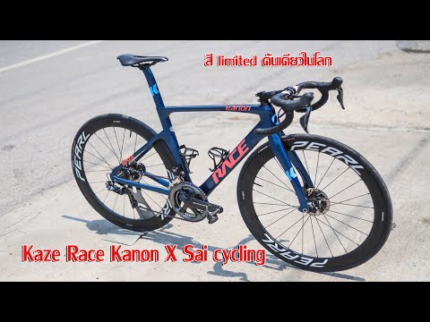 Kaze Kanon Disc X Sai cycling