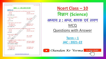 #MCQ Objective Questions | Class 10 Science | अध्याय 2: अम्ल, क्षारक एवं लवण in Hindi| Jac: 2021-22