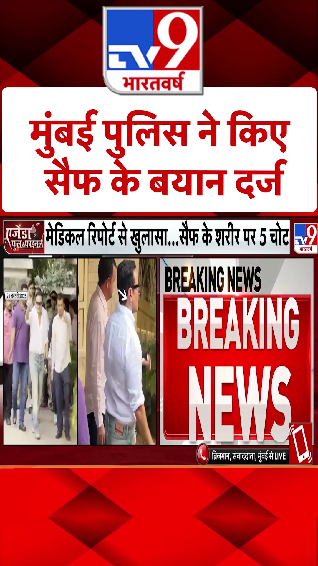 Saif Ali Khan case: मुंबई पुलिस ने किए सैफ के बयान दर्ज | #ytshorts