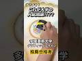 【最新版】多摩美グラフィックデザイン推薦合格者作品が凄い2026(みどりいろだいすき)さん