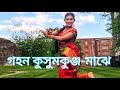 Gahana kusuma kunja majhe     rabindra sangeet  dance with sharmistha