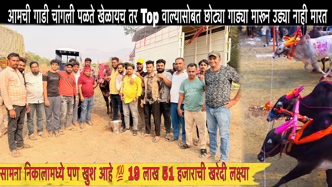 सर्जा 1010 vs लक्ष्या काशी | छ. संभाजीनगर वरुण बैल आणुन मोठी गाडी खेळण्यामागचा उद्देश काय? 