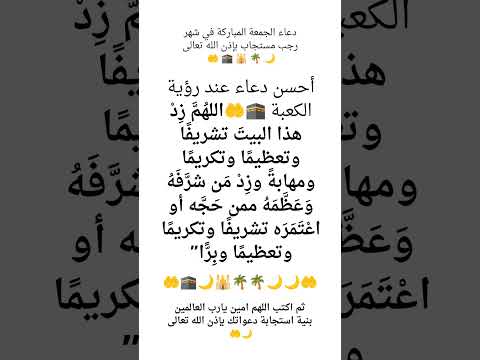 أحسن دعاء عند رؤية الكعبة