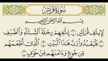 106- سورة #قريش للقارئ شيرزاد عبدالرحمن طاهر