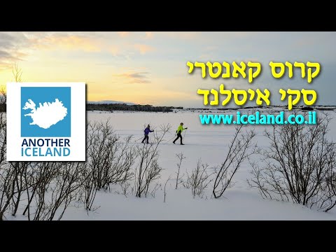 וִידֵאוֹ: סקי קרוס קאנטרי במערב הרשות הפלסטינית