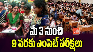 Telangana CET 2019 Exam Dates Released | EAMCET, ECET, ICET | JNTUH | | YOYO TV Channel