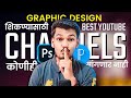 Best youtube channels to learn graphic design  learn graphic design for free