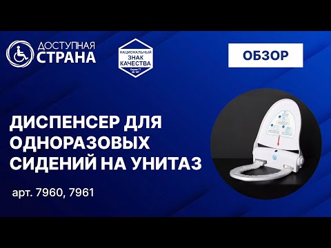 Одноразовые сиденья на унитаз - Доступная страна - оборудование для инвалидов