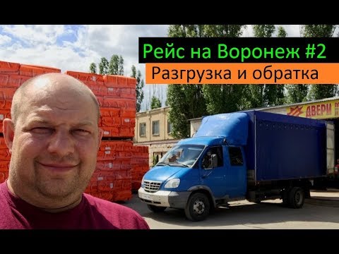 Video: Hur Man Kommer Till Voronezh