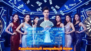 видео: Бедный парень с системой, предсказывающей будущее,выиграл джекпот и стал миллиардером за ночь #drama картинка: Бедный парень с системой, предсказывающей будущее,выиграл джекпот и стал миллиардером за ночь #drama