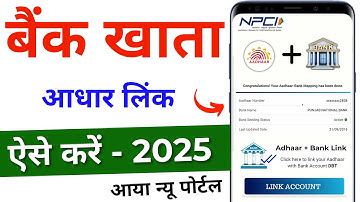 Aadhar Card ko Bank account se kaise Link kare | Aadhaar NPCI link online | aadhar DBT enable online