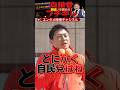 【参政党 #shorts 】神谷宗幣がブチギレ!自民党は間違いを全く認めない事に怒り爆発! #参政党 #神谷宗幣 #自民党 #高市総理 #いいね歓迎 #チャンネル登録 #街頭演説