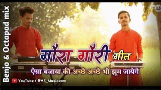 गौरा गौरी || Gaura Gauri Cg Song - एक नये अंदाज के साथ - 2021 | CgBenjo & Pad Mix - AS Music