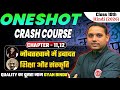 नौबत खाने में इबादत | Hindi Class 10th Chapter 11 One Shot | 10th Hindi Shiksha Aur Sanskriti Boards
