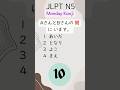 JLPT N5 Monday! Kanji Practice! quiz1 #JLPTN5 #LearnJapanese #JLPTPractice