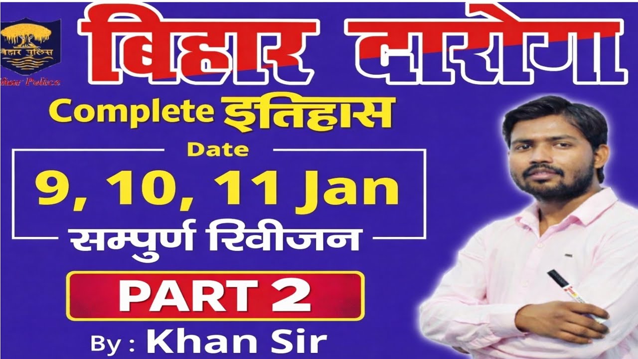 👉BIHAR DAROGA (इतिहास) Part 2 | complete इतिहास tonic batch | 
