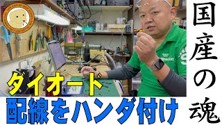 配線済ダイオードの製作