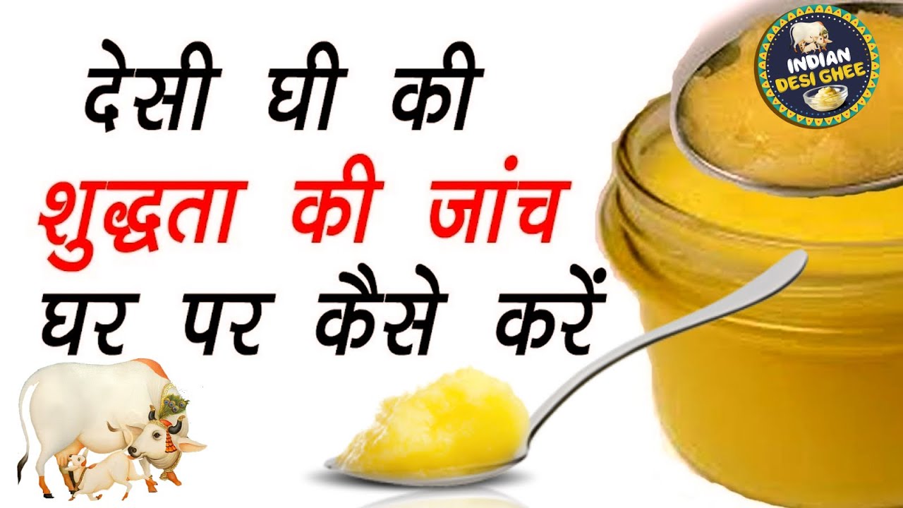 Ghee asli hai ya nakli 😲 Kaise Pahchane 🧐 Ghee Purity Test at Home