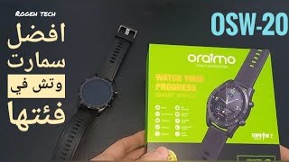 Oraimo smart watch osw-20 افضل سمارت وتش  في فئتها