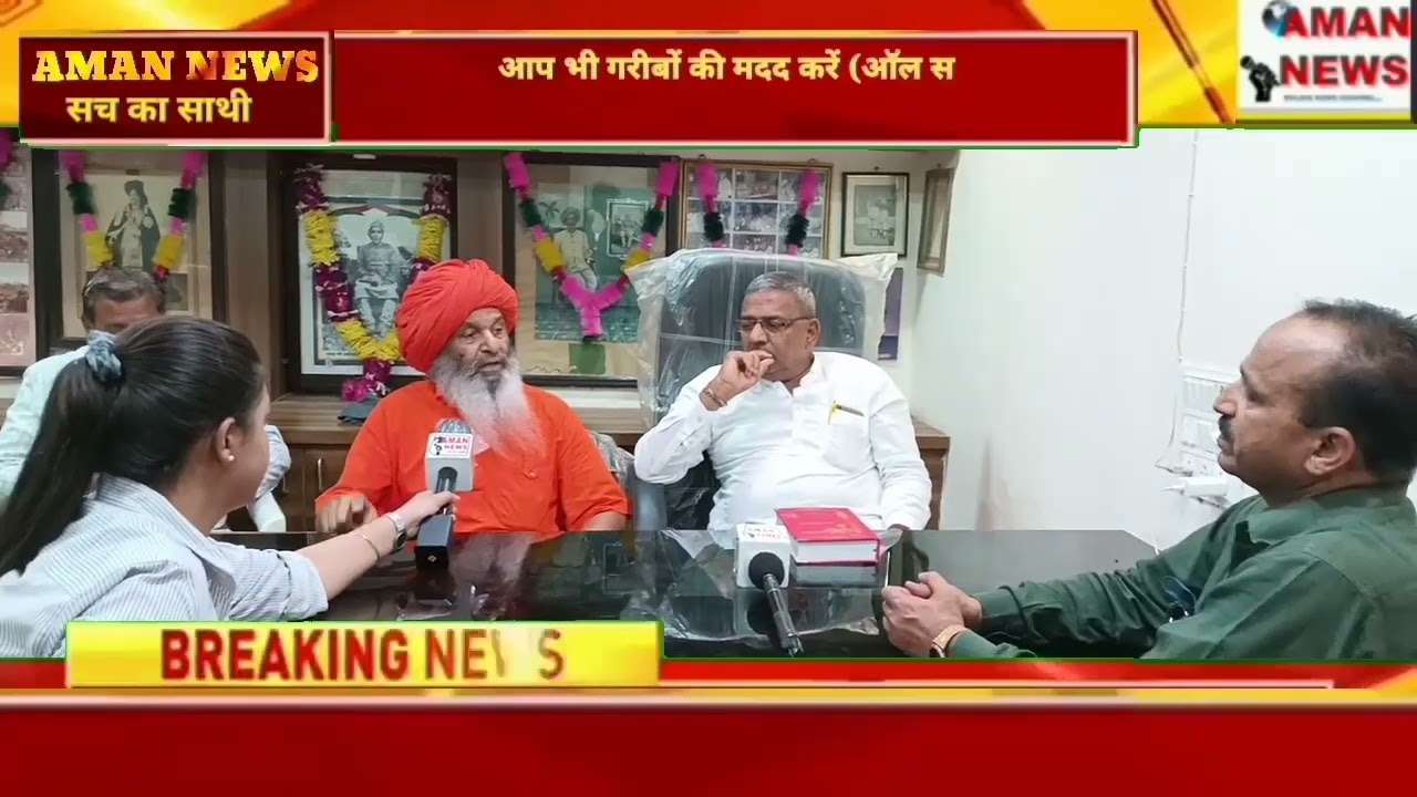 अमन न्यूज़#अनोप मंडल अधिकारियों ने जैन समाज पर लगाए गंभीर आरोप और कहा की,,