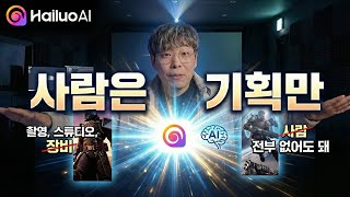 아이디어 하나로 Ai 영상오디오까지? Hailuo Agent로 영화 한 편 만들었습니다