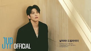 DAY6(데이식스) - 날아라! 드림라이더 (Official Audio)