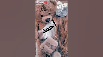 احلى اغنية على اسم احمد 