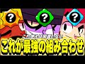 【ブロスタ】悩みやすい6体の最強スタパガジェットギアはこれです!!【最強の組み合わせ】