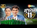 Gujarat 11 - Gujarati Sports Drama (2025) 🎬