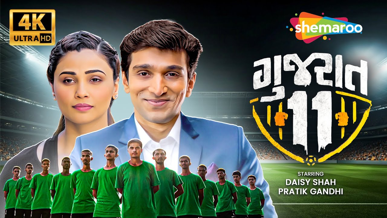GUJARAT 11 - FULL MOVIE | PRATIK GANDHI | DAISY SHAH | LATEST SUPERHIT GUJARATI FILM 2025 | 4K