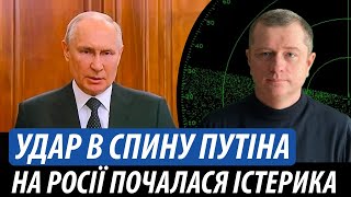 Удар в спину путіна. На росії почалася істерика | Володимир Бучко