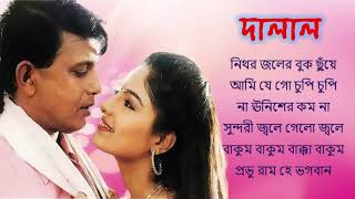 Dalaal - দালাল | Movie Bengali Romantic All Songs | Audio Jukebox | Old Is Gold | দালাল বইয়ের গান screenshot 4