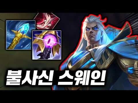 1초마다 광역 흡혈하는 까마귀! 궁키면 절대 안죽는 좀비 "탑 스웨인"