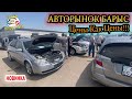 🛎🔥 Цены на БУ Автомобили Алматы Авторынок Барыс Казахстан