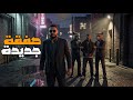 قراند 5 وصلت للفار وعملنا صفقة سلاح GTA V 